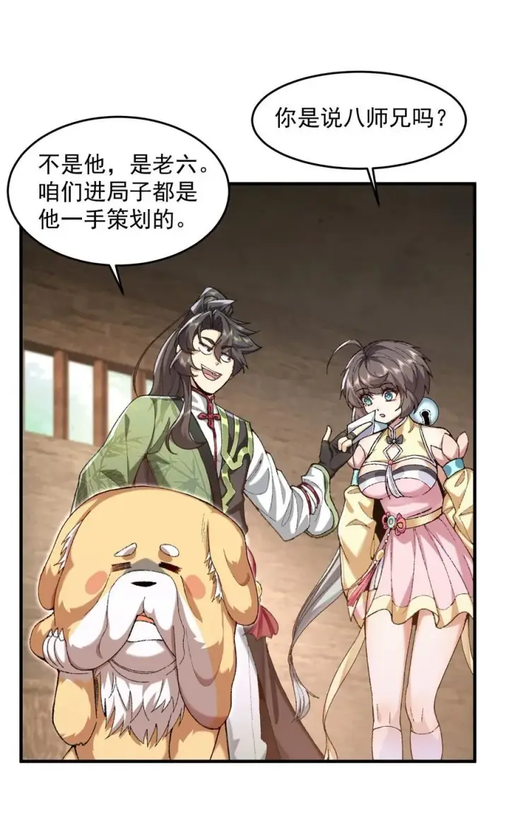 漫画《二师兄是个凡人却很强》73 铁面无私都玉书第42张图