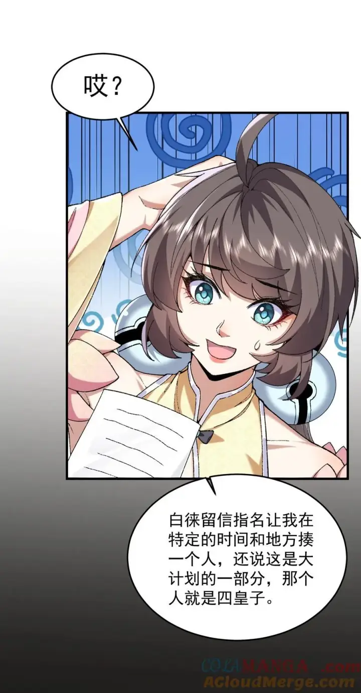 漫画《二师兄是个凡人却很强》73 铁面无私都玉书第43张图