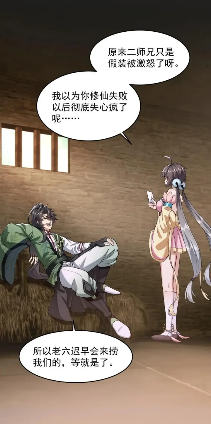 漫画《二师兄是个凡人却很强》73 铁面无私都玉书第44张图