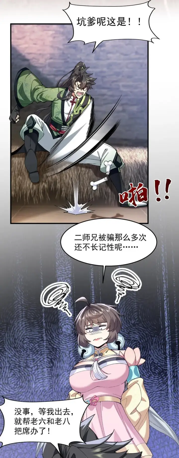 漫画《二师兄是个凡人却很强》73 铁面无私都玉书第47张图