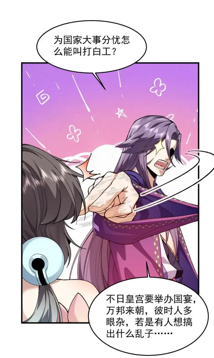漫画《二师兄是个凡人却很强》73 铁面无私都玉书第5张图