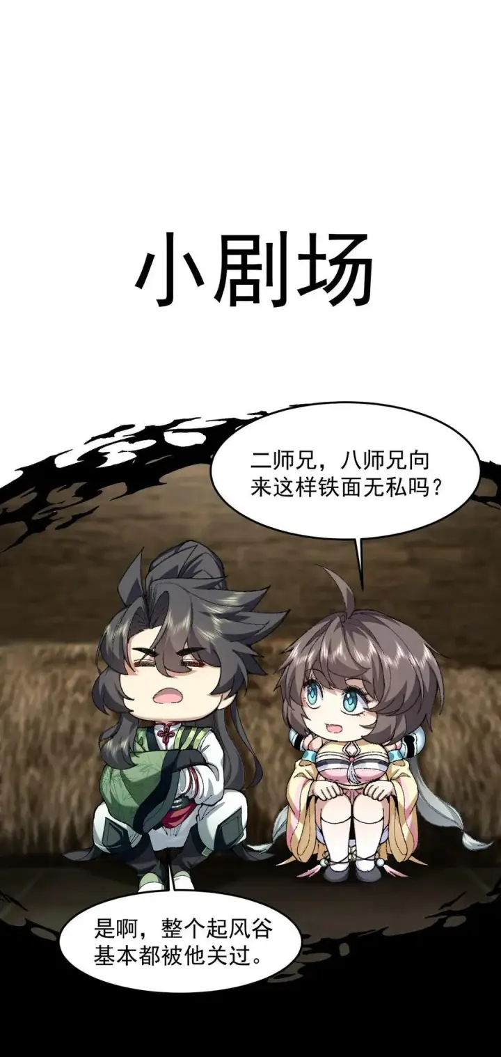 漫画《二师兄是个凡人却很强》73 铁面无私都玉书第50张图