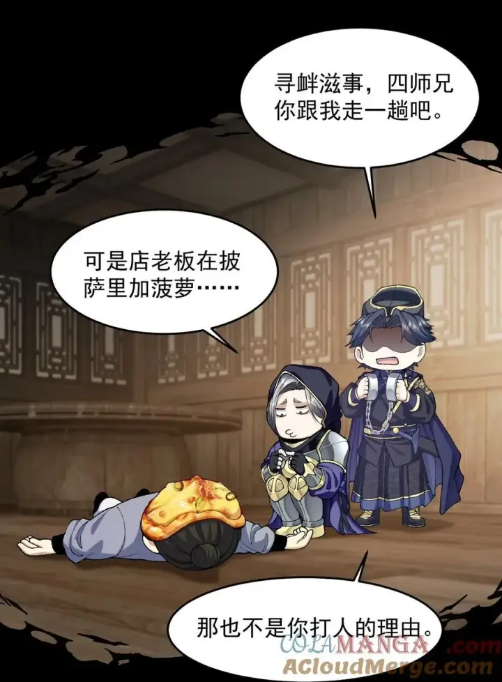 漫画《二师兄是个凡人却很强》73 铁面无私都玉书第52张图