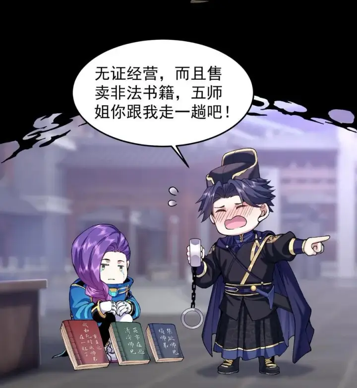 漫画《二师兄是个凡人却很强》73 铁面无私都玉书第53张图