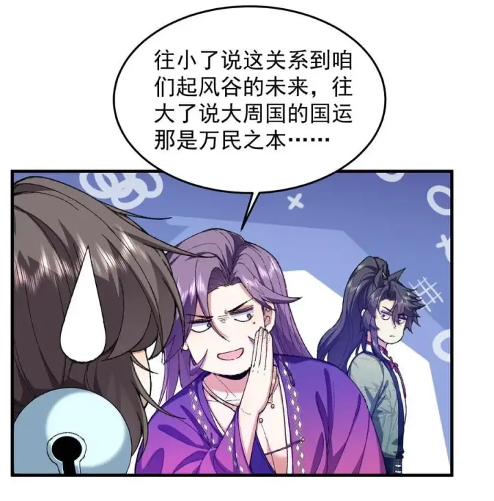 漫画《二师兄是个凡人却很强》73 铁面无私都玉书第6张图