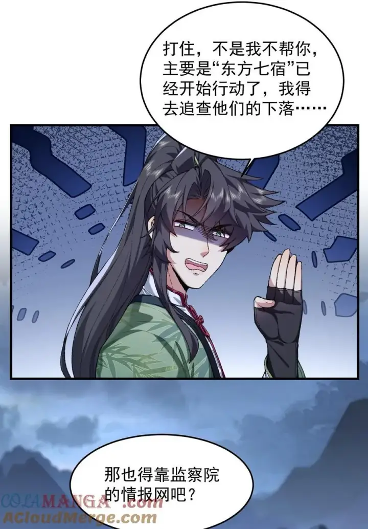 漫画《二师兄是个凡人却很强》73 铁面无私都玉书第7张图
