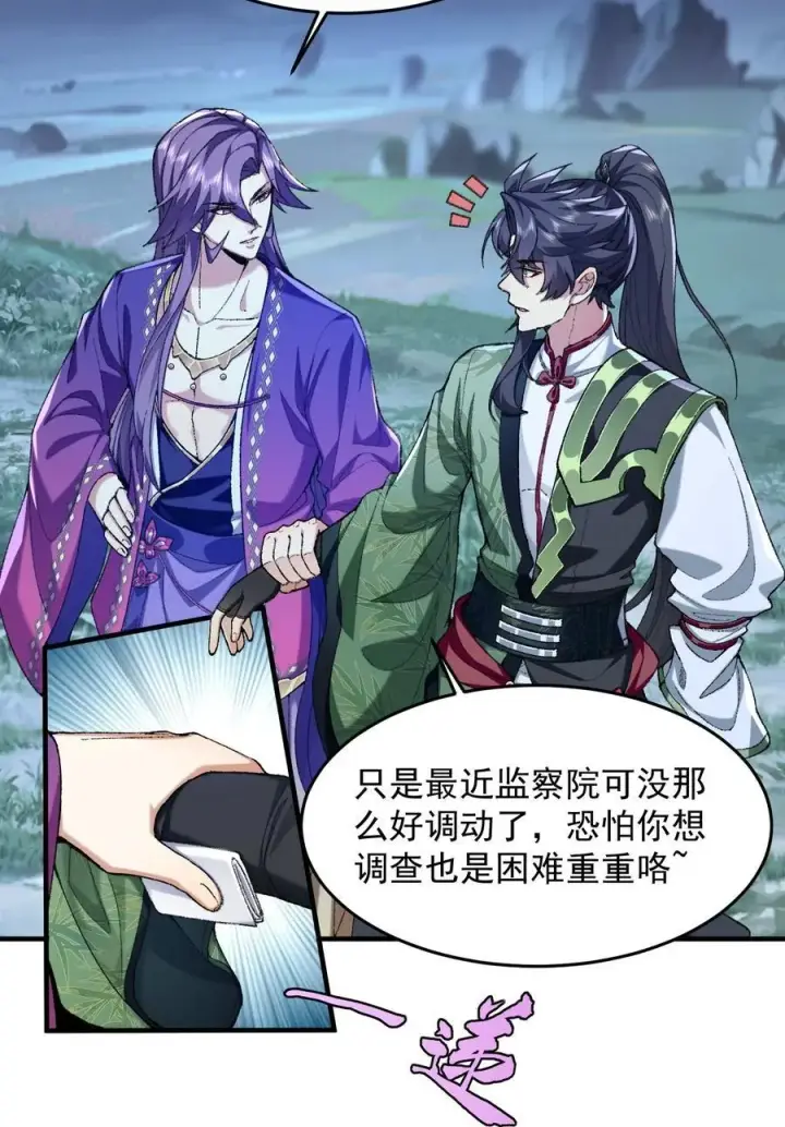 漫画《二师兄是个凡人却很强》73 铁面无私都玉书第8张图