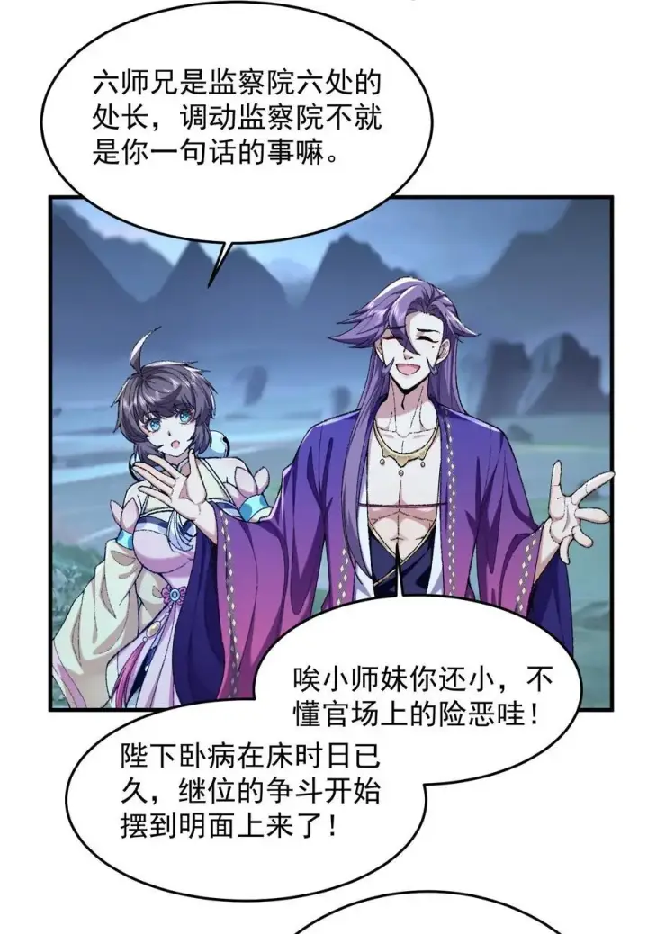 漫画《二师兄是个凡人却很强》73 铁面无私都玉书第9张图