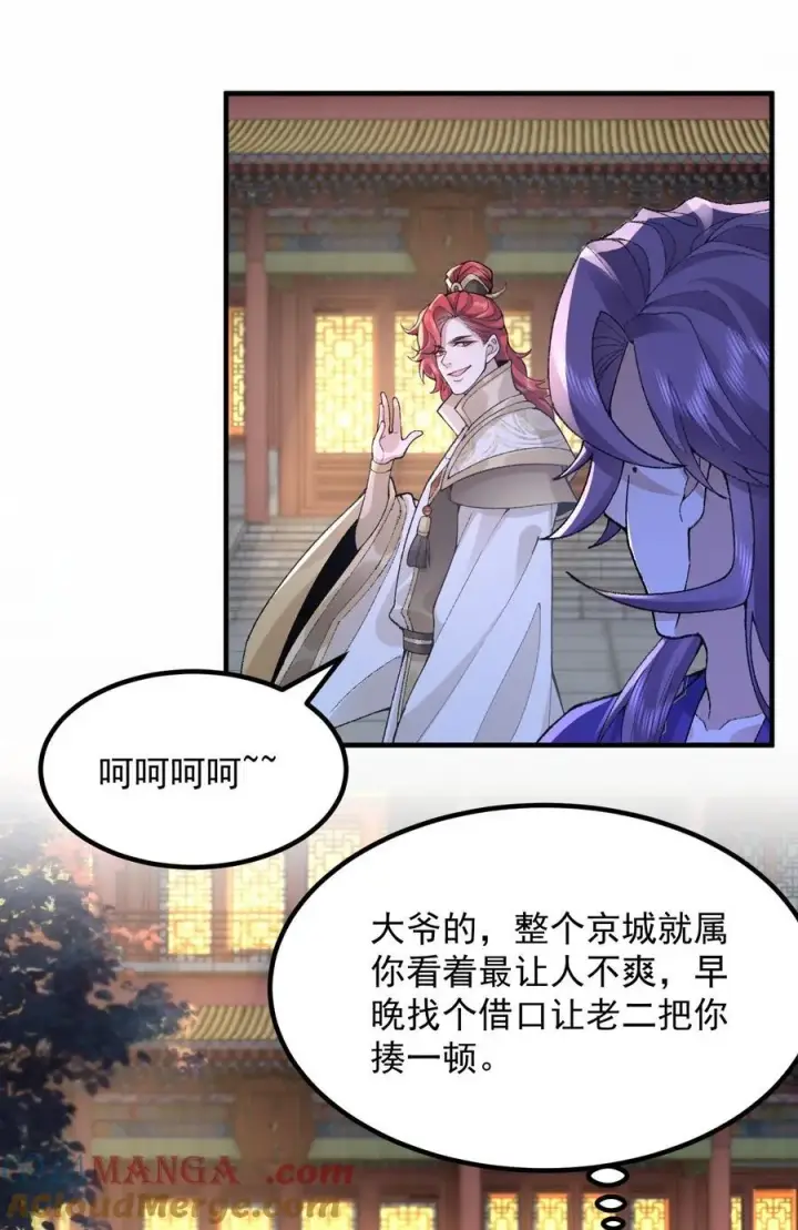 漫画《二师兄是个凡人却很强》74 今日是取名废第13张图