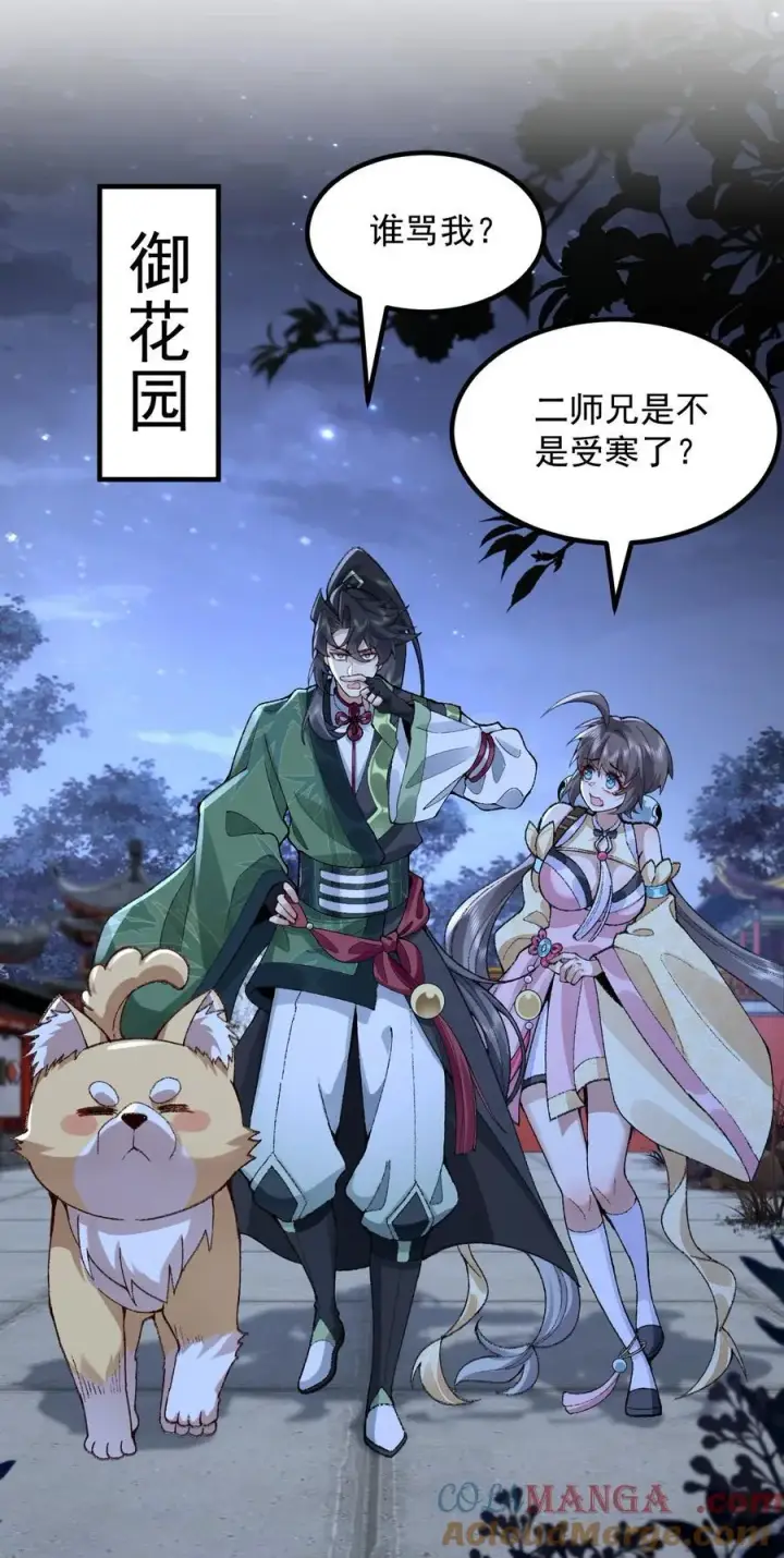 漫画《二师兄是个凡人却很强》74 今日是取名废第16张图