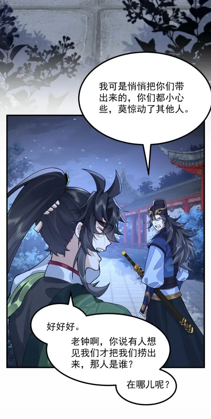 漫画《二师兄是个凡人却很强》74 今日是取名废第17张图