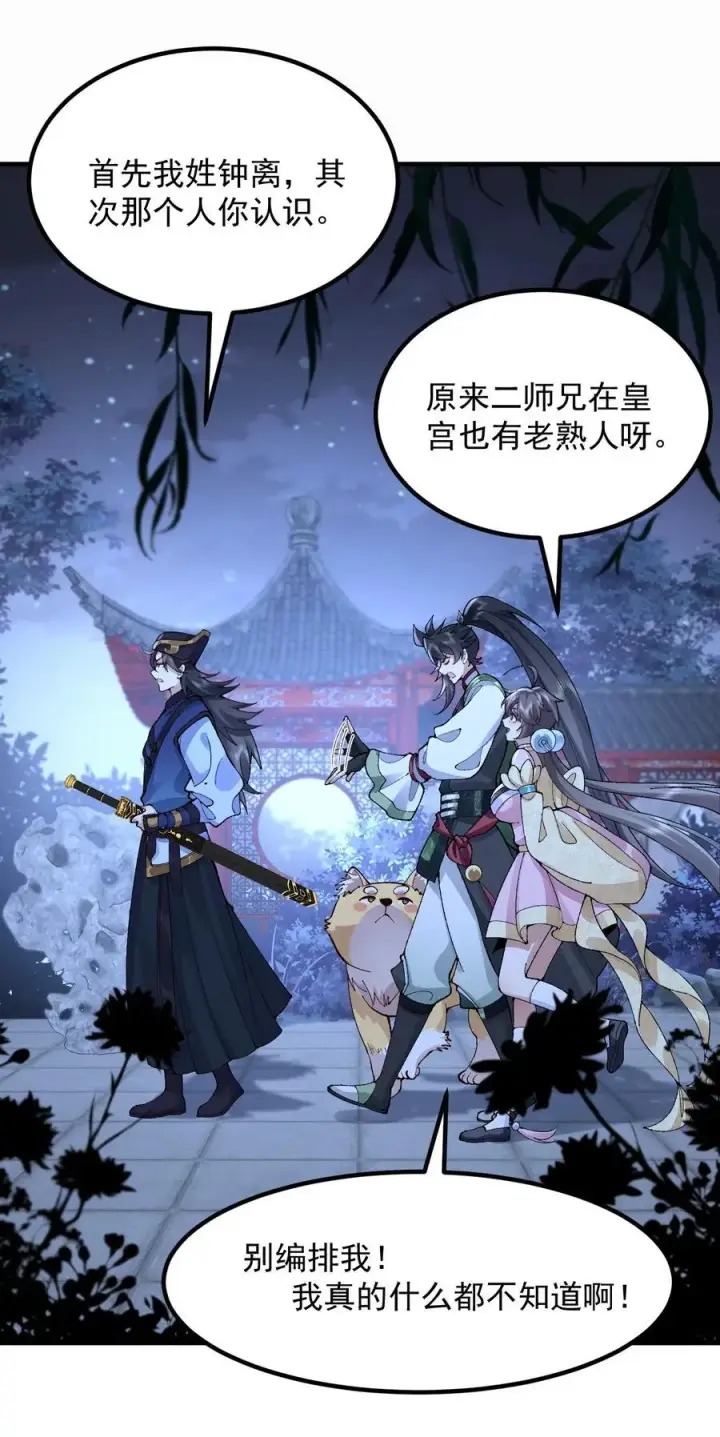 漫画《二师兄是个凡人却很强》74 今日是取名废第18张图