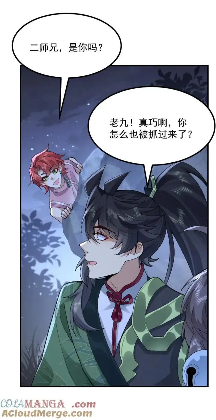 漫画《二师兄是个凡人却很强》74 今日是取名废第19张图