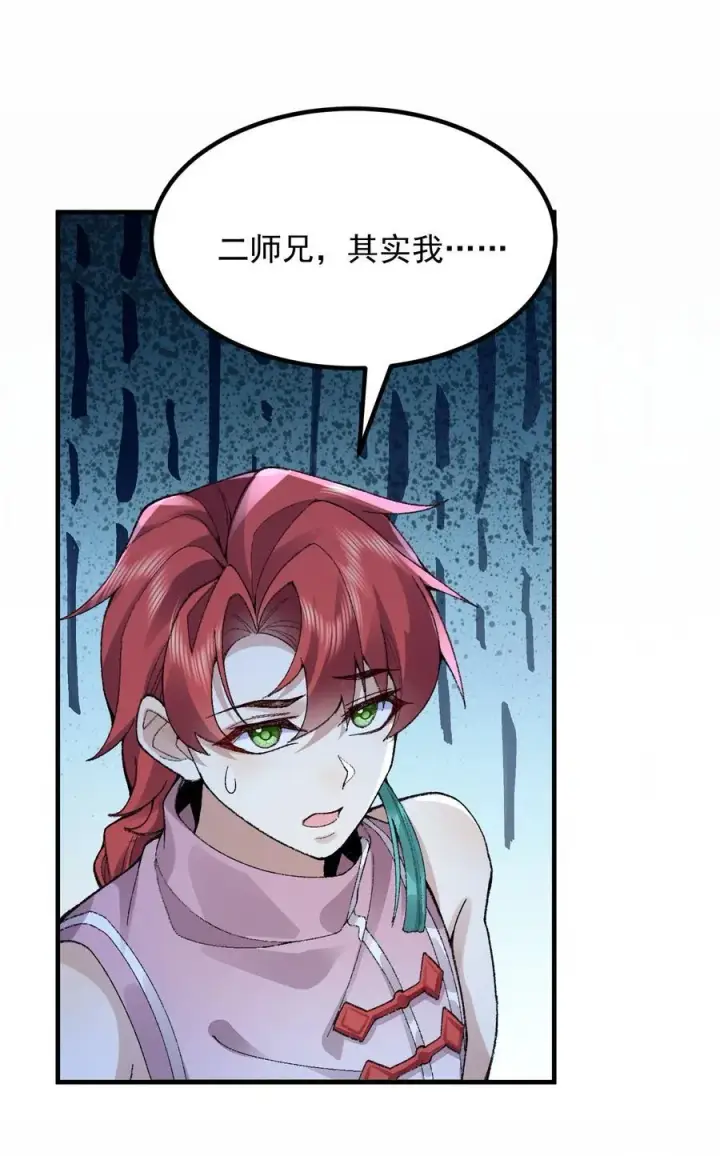 漫画《二师兄是个凡人却很强》74 今日是取名废第21张图