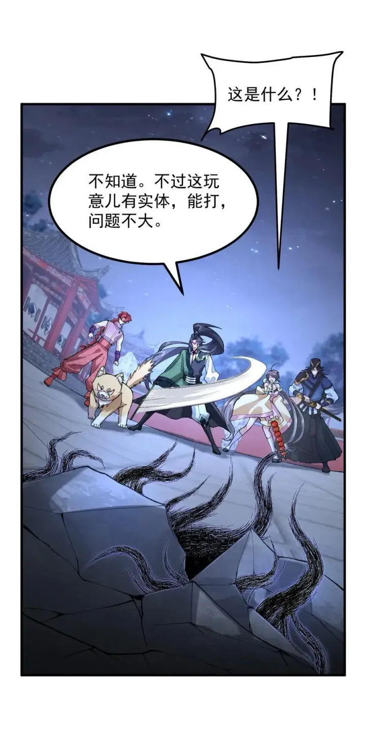 漫画《二师兄是个凡人却很强》74 今日是取名废第27张图