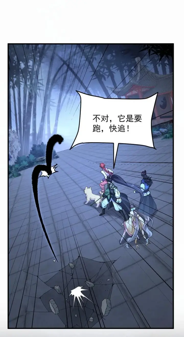 漫画《二师兄是个凡人却很强》74 今日是取名废第29张图
