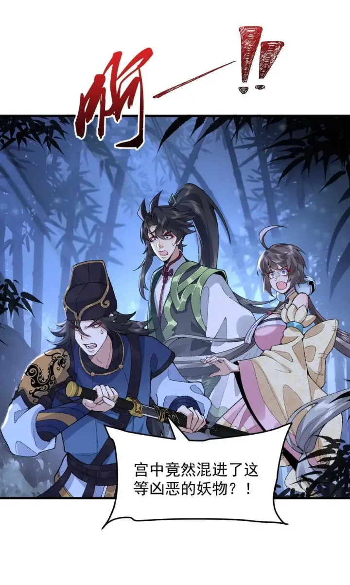 漫画《二师兄是个凡人却很强》74 今日是取名废第36张图