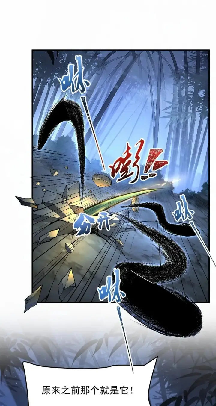 漫画《二师兄是个凡人却很强》74 今日是取名废第38张图
