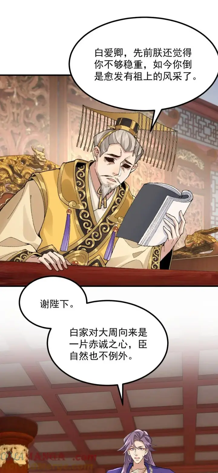 漫画《二师兄是个凡人却很强》74 今日是取名废第4张图