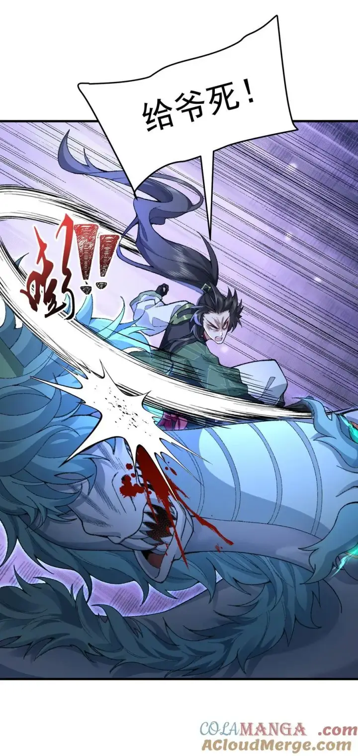 漫画《二师兄是个凡人却很强》74 今日是取名废第43张图