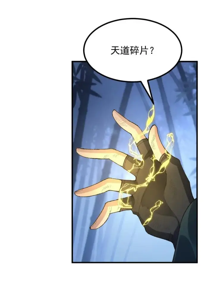 漫画《二师兄是个凡人却很强》74 今日是取名废第45张图