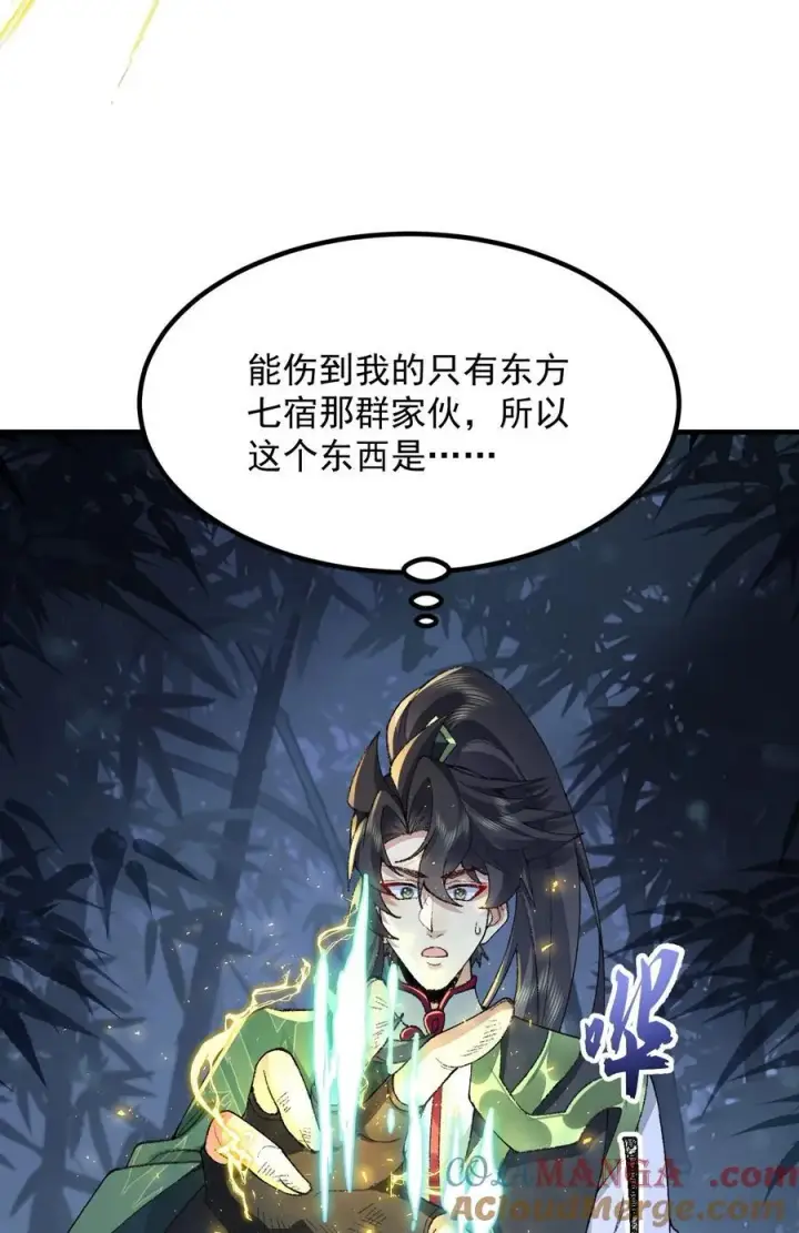 漫画《二师兄是个凡人却很强》74 今日是取名废第49张图