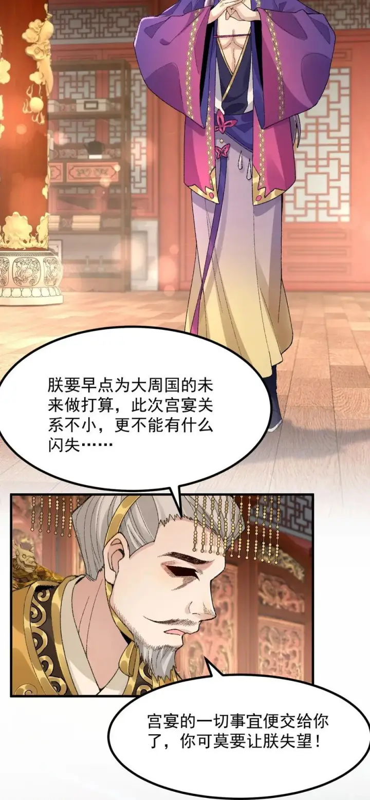 漫画《二师兄是个凡人却很强》74 今日是取名废第5张图