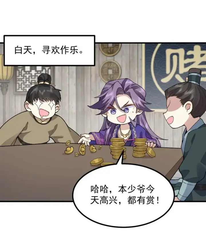 漫画《二师兄是个凡人却很强》74 今日是取名废第53张图