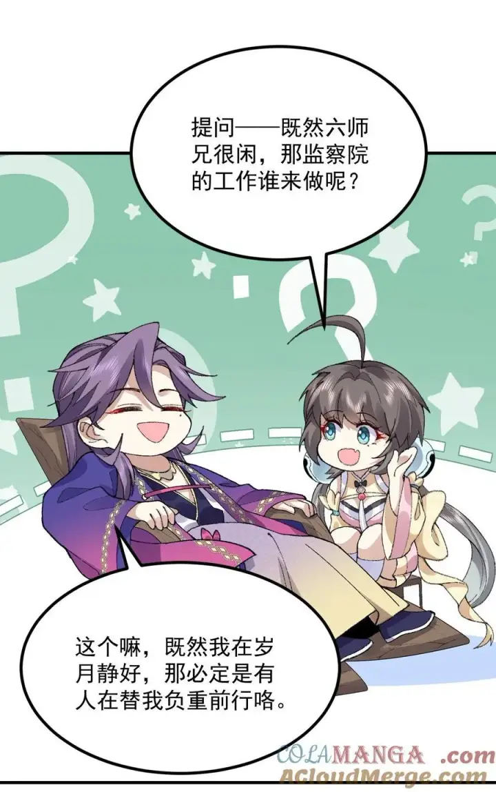 漫画《二师兄是个凡人却很强》74 今日是取名废第55张图