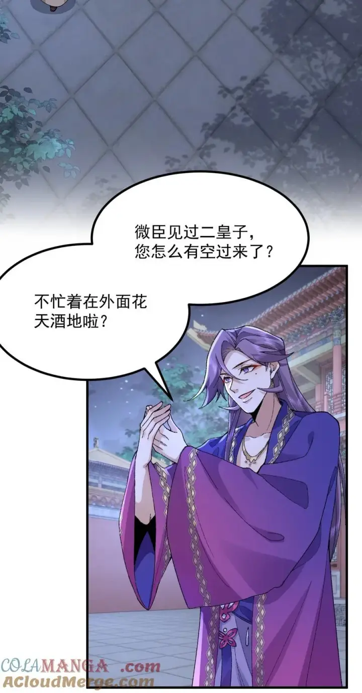 漫画《二师兄是个凡人却很强》74 今日是取名废第7张图