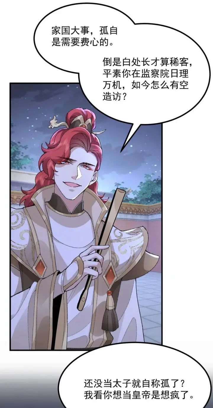 漫画《二师兄是个凡人却很强》74 今日是取名废第8张图