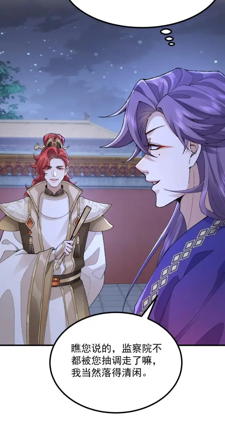 漫画《二师兄是个凡人却很强》74 今日是取名废第9张图