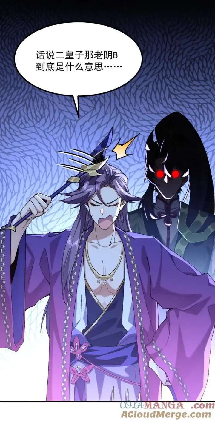 漫画《二师兄是个凡人却很强》75 双重身份第10张图
