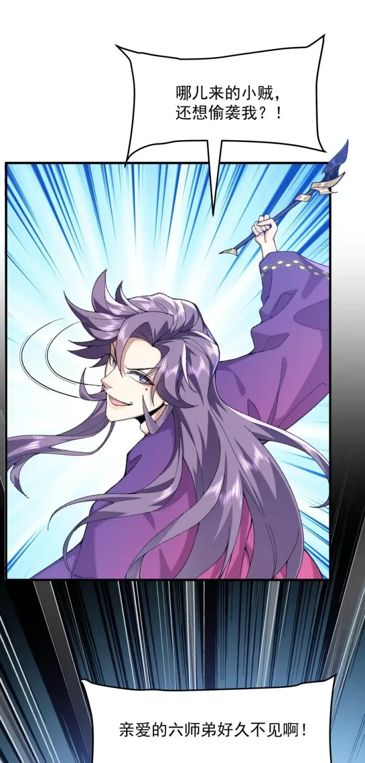 漫画《二师兄是个凡人却很强》75 双重身份第11张图