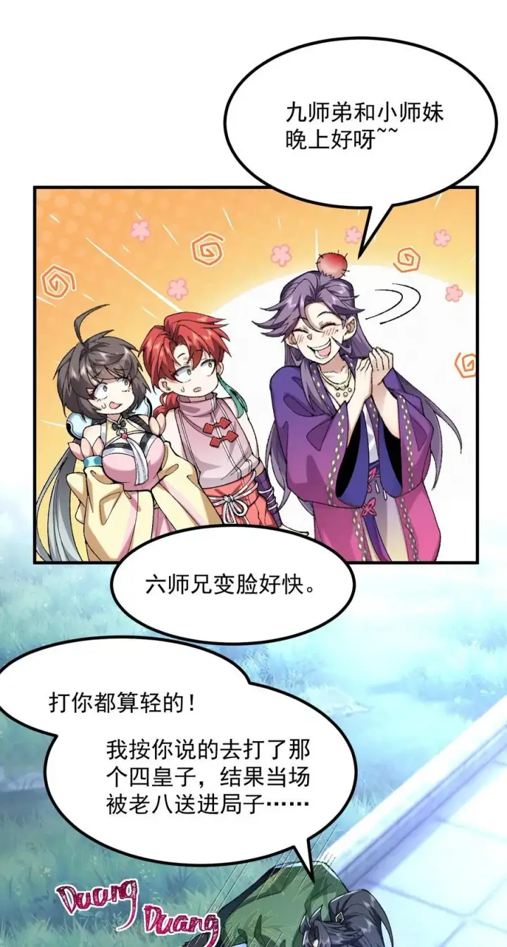漫画《二师兄是个凡人却很强》75 双重身份第14张图