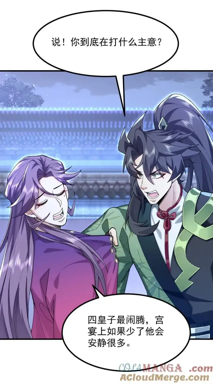 漫画《二师兄是个凡人却很强》75 双重身份第16张图