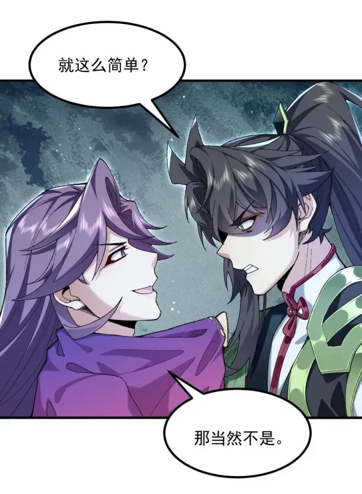 漫画《二师兄是个凡人却很强》75 双重身份第17张图