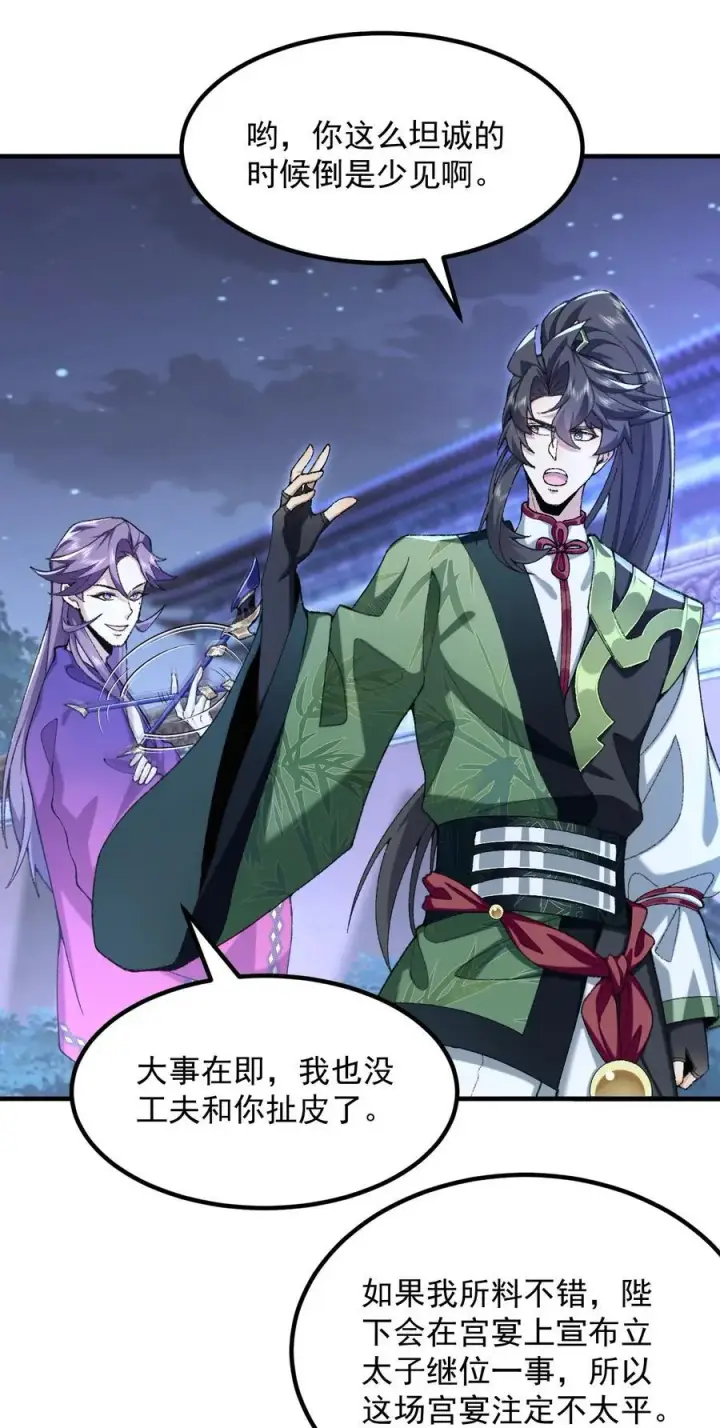 漫画《二师兄是个凡人却很强》75 双重身份第18张图