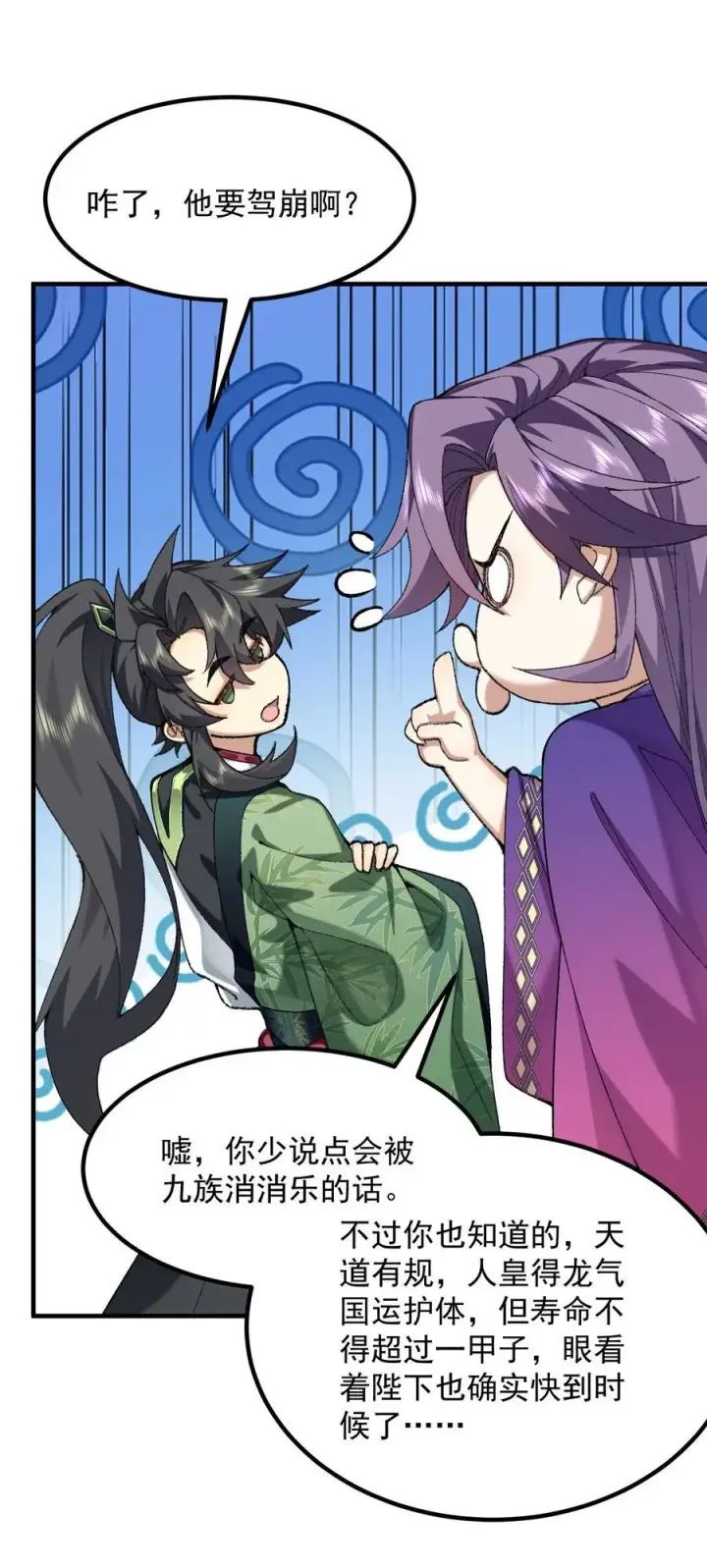 漫画《二师兄是个凡人却很强》75 双重身份第20张图