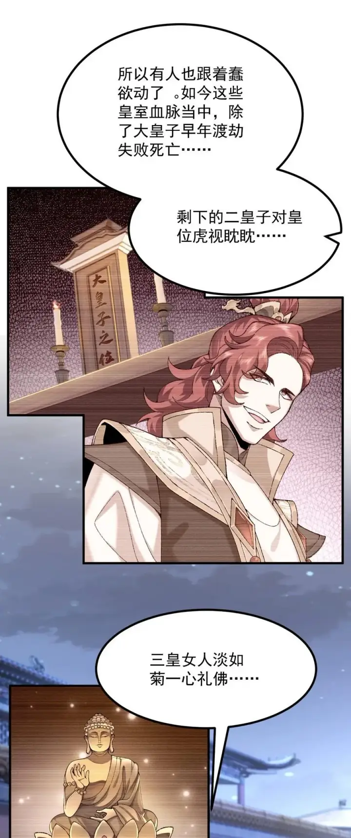 漫画《二师兄是个凡人却很强》75 双重身份第21张图