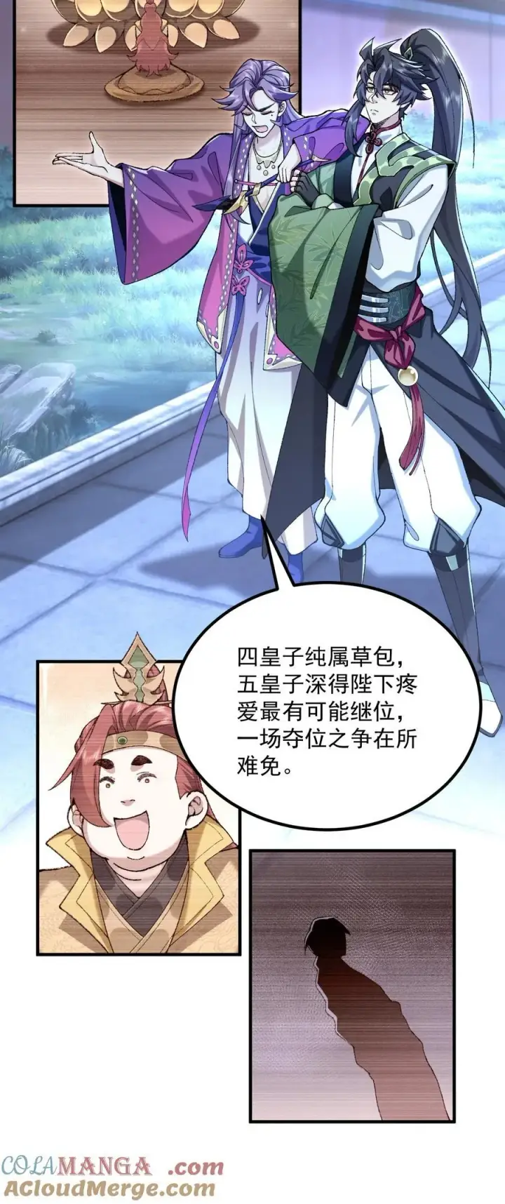 漫画《二师兄是个凡人却很强》75 双重身份第22张图