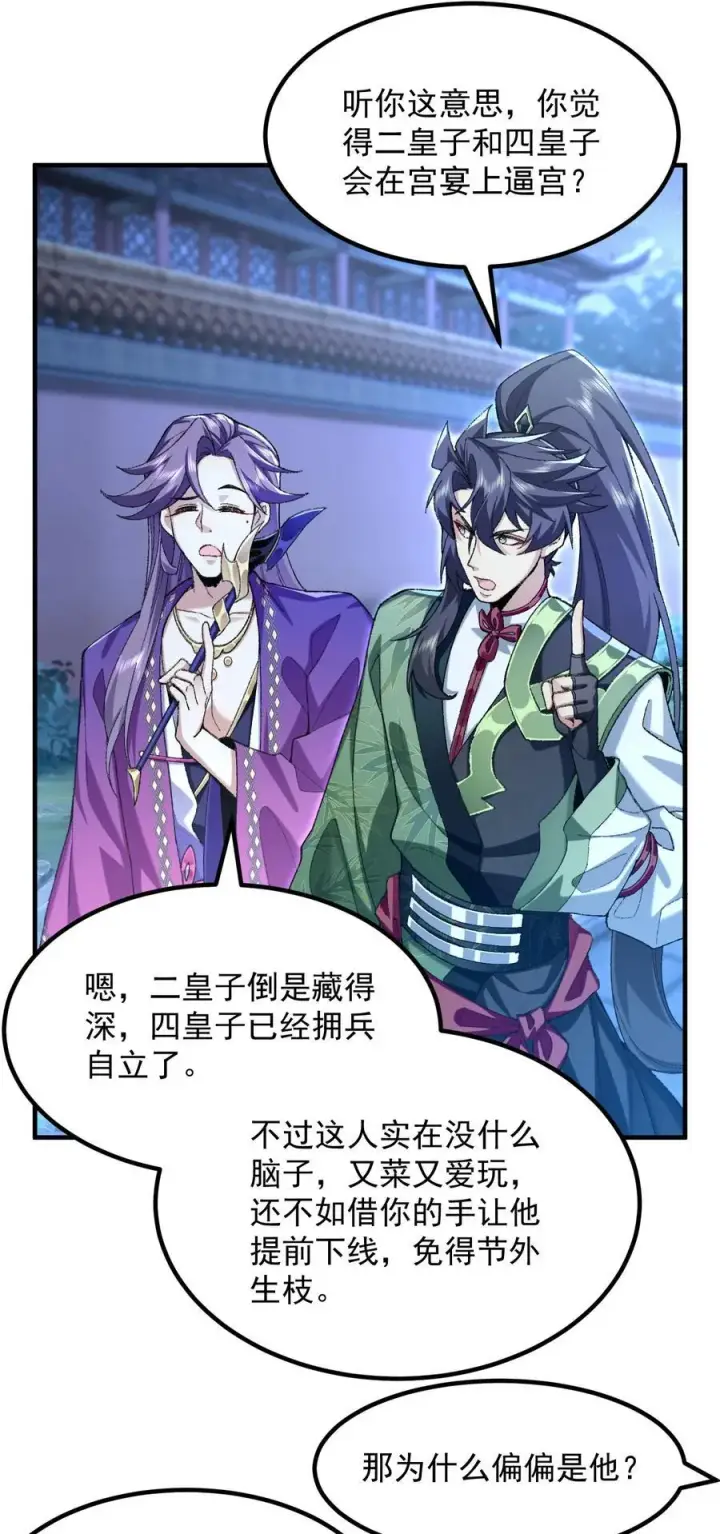 漫画《二师兄是个凡人却很强》75 双重身份第23张图