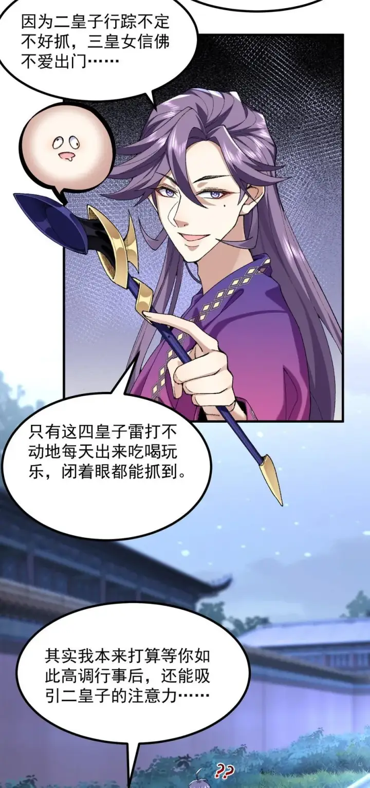 漫画《二师兄是个凡人却很强》75 双重身份第24张图