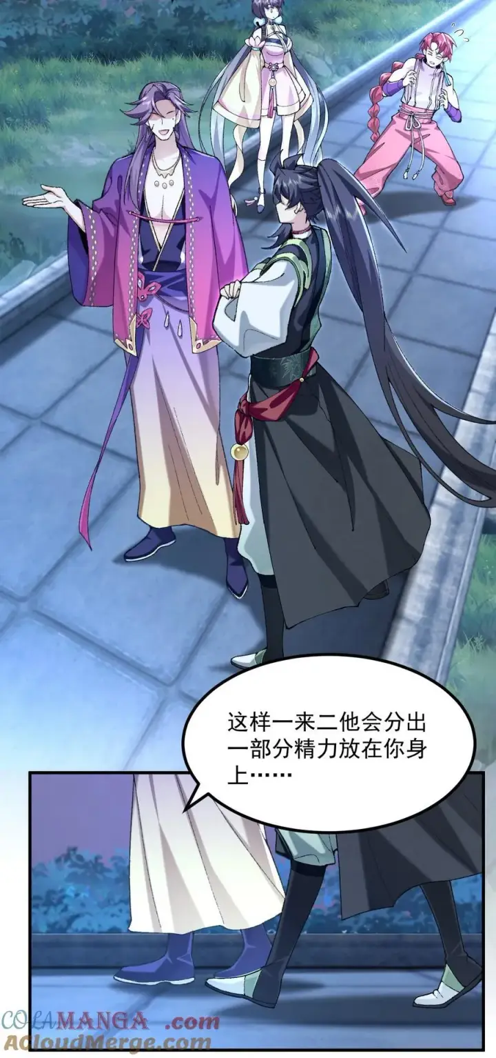 漫画《二师兄是个凡人却很强》75 双重身份第25张图