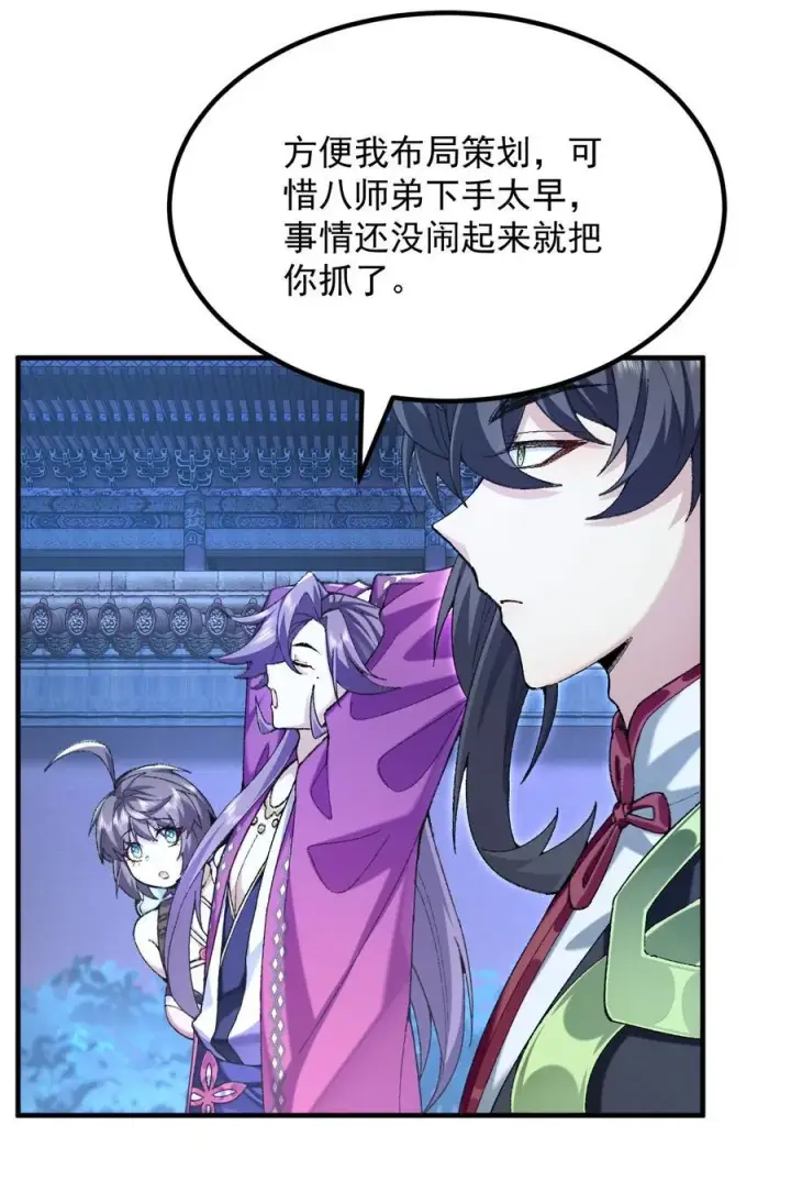 漫画《二师兄是个凡人却很强》75 双重身份第26张图