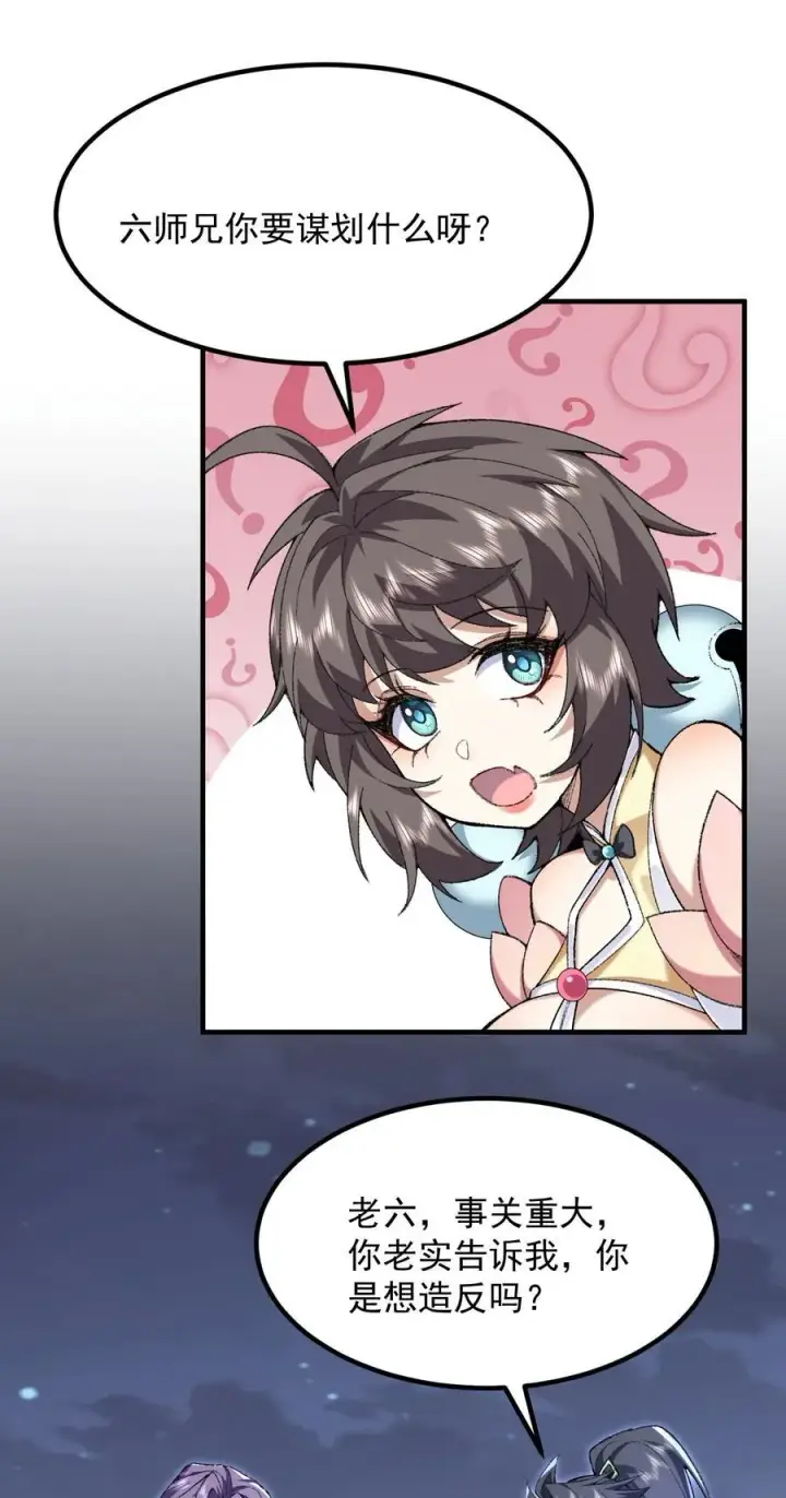 漫画《二师兄是个凡人却很强》75 双重身份第27张图