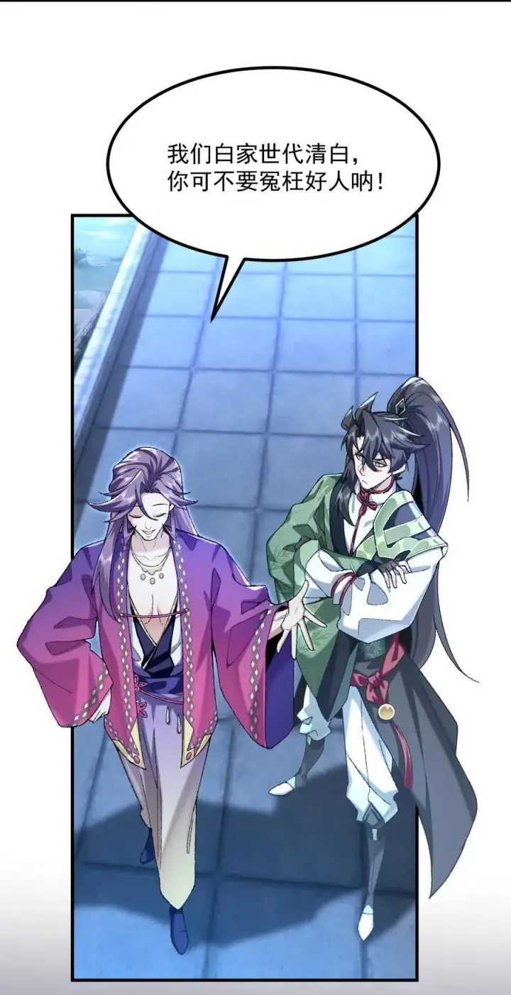 漫画《二师兄是个凡人却很强》75 双重身份第29张图