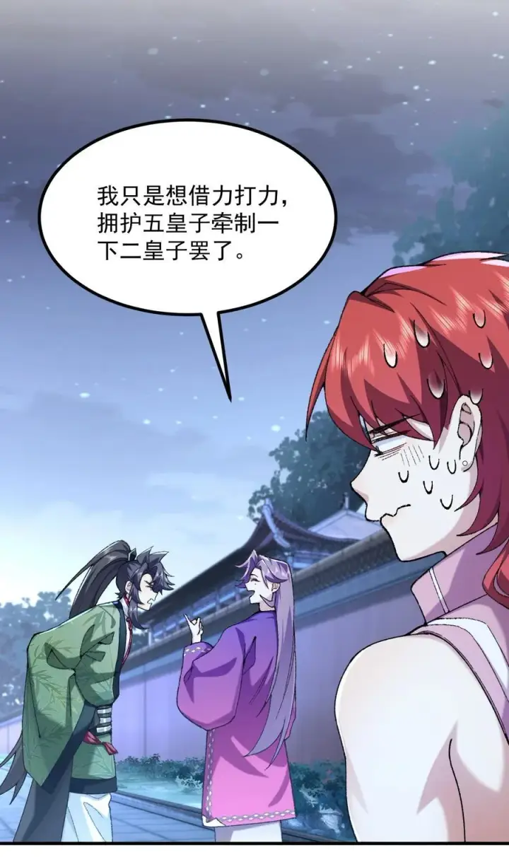 漫画《二师兄是个凡人却很强》75 双重身份第30张图
