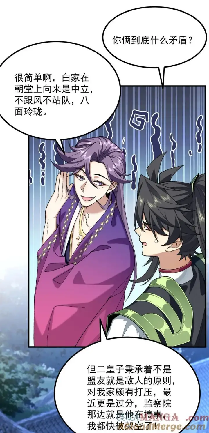 漫画《二师兄是个凡人却很强》75 双重身份第31张图