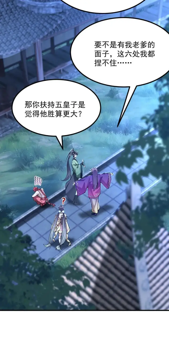 漫画《二师兄是个凡人却很强》75 双重身份第32张图